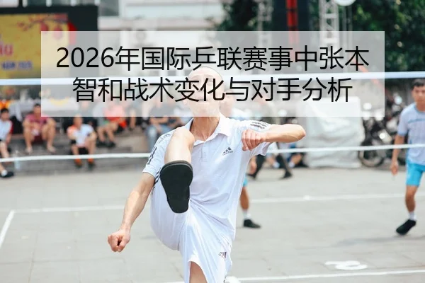 nian-guo-ji-ping-lian-sai-shi-zhong-zhang-ben-zhi-he-zhan-shu-bian-hua-yu-dui-shou-fen-xi-1-531.jpg | HTH FIFA WorldCup