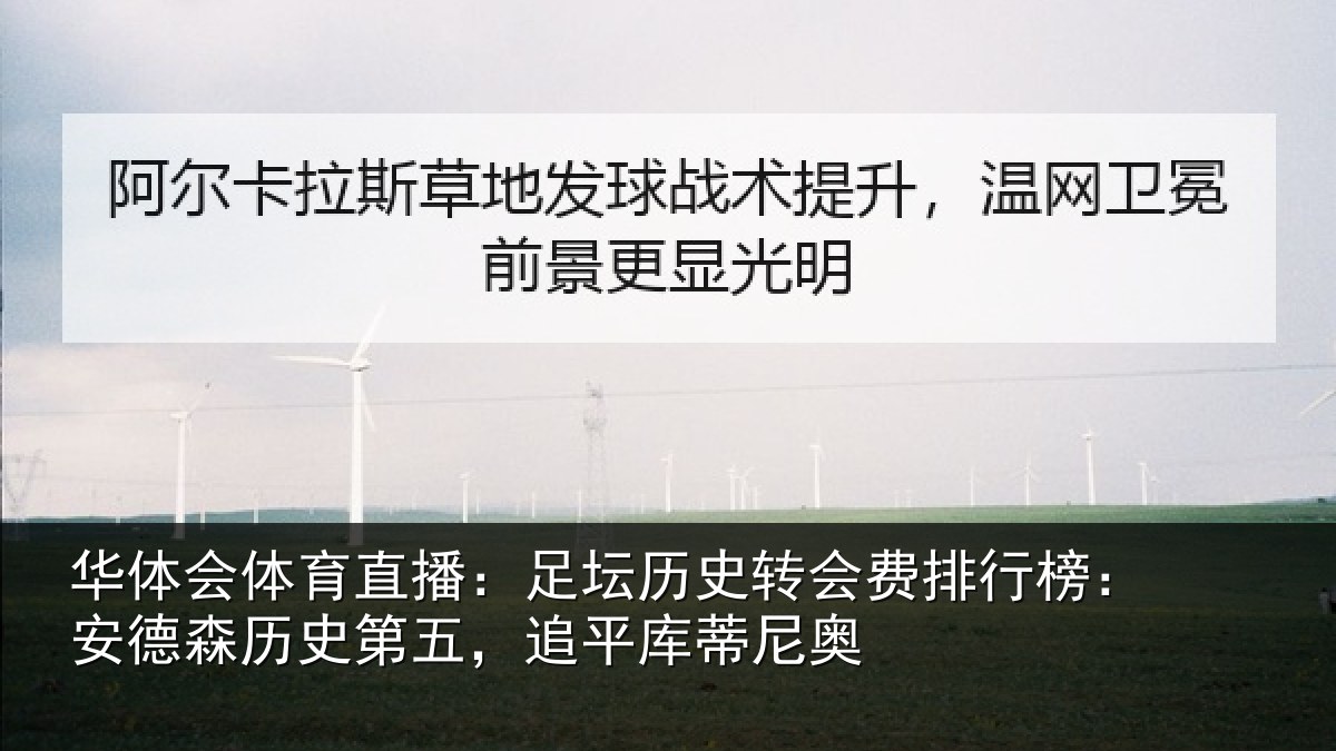 华体会体育直播：足坛相关情况：安德森历史第五，追平库蒂尼奥