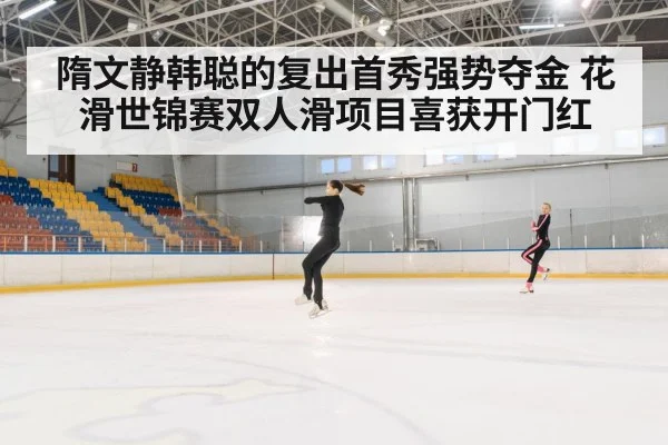 figure skating jump