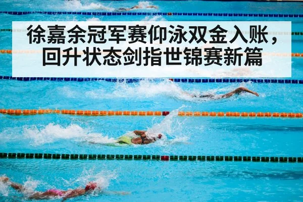 swimming competition pool